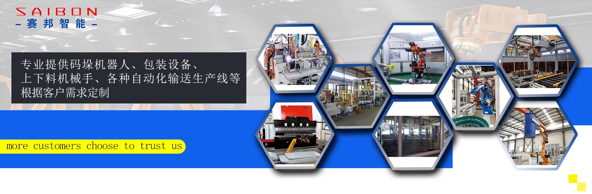 焊接搬運碼垛機(jī)器人廠家-青島賽邦